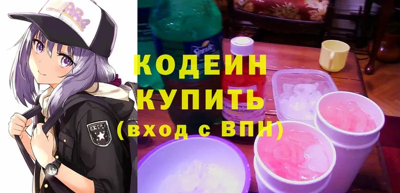 ОМГ ОМГ онион  Сатка  Кодеиновый сироп Lean Purple Drank 